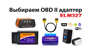 OBD II адаптеры для Nissan Leaf и не только. Какой выбрать?