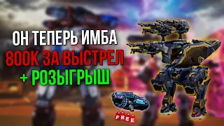 ОН ТЕПЕРЬ ИМБА! ULTIMATE BULGASARI | War Robots