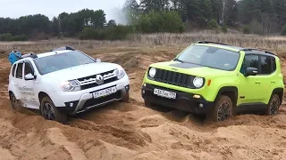 Бесстрашный Duster бросил вызов Jeep Renegade! Битва бездорожьем! Песок, грязь, диагоналки.