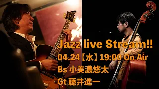 小美濃悠太・藤井進一 Jazz live Stream#10 Gt&Bs Duo