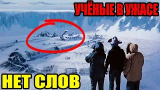 В АНТАРКТИДЕ НАЙДЕНО НЕЧТО НЕВЕРОЯТНОЕ. СПЕЦВЫПУСК!