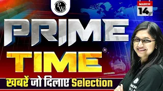 PW Prime Time | Khabarein Jo Dilaye Selection | 14 March 2023 | Sushmita Ma'am
