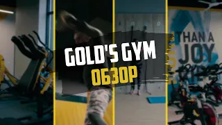 «Sport Club Preview» в GOLD’S GYM (Ekaterinburg )