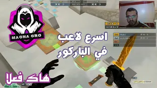 كروس فاير _ اسرع لاعب في الباركور  #2- CROSSFIRE