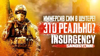 ВЕЛИКОЛЕПНЫЙ IMMERSIVE SIM | ОБЗОР INSURGENCY: SANDSTORM в 2022