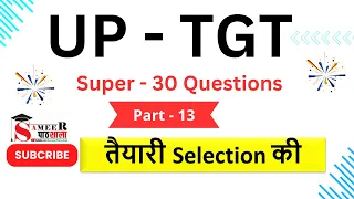 UP - TGT II तैयारी Selection की II Super - 30 Questions (Part - 13)