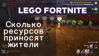 Сколько ресурсов приносят жители в Lego Fortnite.. Где брать стекло в Lego Fortnite