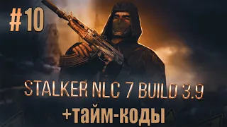 STALKER NLC 7:АККУМУЛЯТОР ДЛЯ ВЕРГАСА,ВЫХОД НА БОЛОТА,ПРОВОДНИК ДЛЯ ОКСАНЫ И АСПИРАНТА ГЛУЗОВА