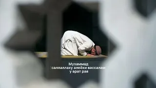 Первый кто войдёт в рай