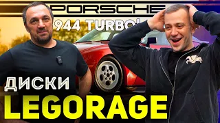 РАРИТЕТНЫЕ ДИСКИ с PORSCHE 944 для LEGORAGE!