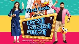 Dekh Kemon Lage First look | Soham | Subhashree | Bengali Movie 2017