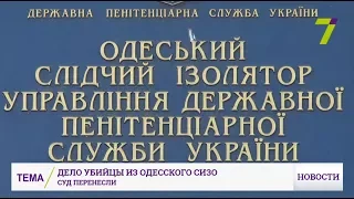 Дело убийцы из Одесского СИЗО: суд перенесли