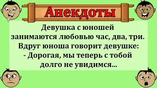 Подборка весёлых анекдотов на пикантную тему!  Прикольно и смешно!