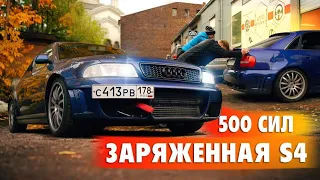 Audi S4 B5 500 СИЛ БОЛИ.