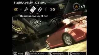 Need For Speed Most Wanted:Тюнинг новой машины