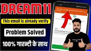 How to fix This email is already associated with another account Dream11 | Problem solve in Dream11