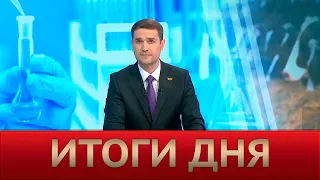 Итоги дня 21:00 от 12.05.2022