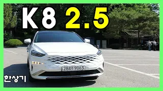 기아 K8 2.5 가솔린 스마트스트림 시승기, 시그니처 풀옵션 4,585만원(2022 Kia K8 2.5 Test Drive) - 2021.05.12