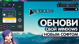 ЛУЧШИЕ ПРОГРАММЫ ДЛЯ WINDOWS В 2021 ГОДУ! (20 полезных программ для ПК + ссылки на скачивание)