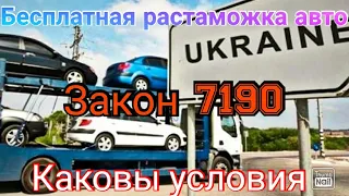 Бесплатная растаможка. Для кого бесплатно, какие условия