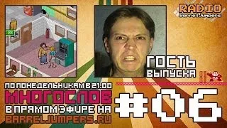 МногоСлов 3x06 - Гость выпуска Александр Кропачев и немного о PS Vita TV (Theme Hospital)