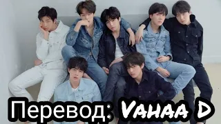 BTS – Fake Love [ RUS SUB ] ( РУС САБ ) Перевод на русский