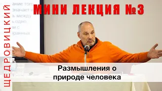 О природе человека. Компетенции будущего