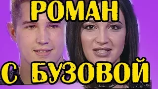 У БУХОВОЙ РОМАН С ГРИЦЕНКО! НОВОСТИ 09.11.2017