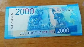 2000 тыс рублей с красивым номером АА 344464434