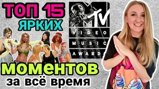 ТОП 15 ярких моментов MTV VIDEO MUSIC AWARDS (VMA)