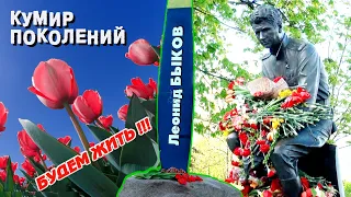 Леонид Быков – кумир поколений (Арфы нет - возьмите бубен! От винта! Будем жить, Маэстро)