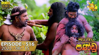 Maha Viru Pandu | Episode 516 | 2022-06-15