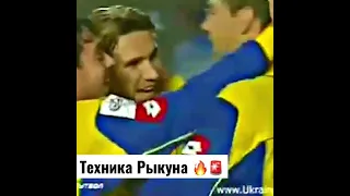 Невероятный футболист! 🔥 #Рыкун #Шевченко #сборнаяукраины #футбол