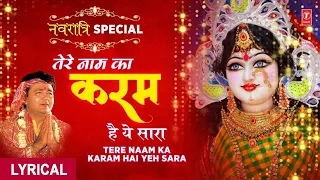 तेरे नाम का करम है ये सारा Tere Naam Ka Karam Hai Ye Sara with Lyrics,GULSHAN KUMAR,,Mamta Ka Mandir