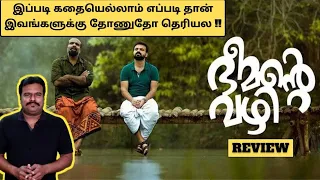 Bheemante Vazhi (2021) Malayalam Movie Review in Tamil by Filmi craft Arun