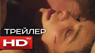 Влюблённые одиночки Русский Трейлер (2017) Лучшие Фильмы