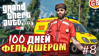 🔥100 ДНЕЙ ВЫЖИВАНИЯ ФЕЛЬДШЕРА В GTA 5 RMRP [ ПРОМО GABI ] ГТА 5 RMRP - Криминальная москва №8