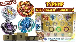 Cho-Z Customize Set - ТУРНИР👍Бейблейд, Бейблэйд, Бейблэйд Вибух, Беблэйд вибух, бейблєйд, бейблейд