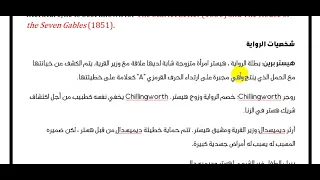 1- شرح وتلخيص  رواية The Scarlet Letter للكاتب Nathaniel Hawthorne