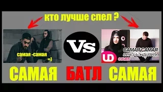 MiyaGi & Эндшпиль (Самая) VS ПОЛЯРНЫЙ & ANIVAR