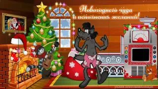 ZOOBE зайка  С Новым Годом ! шуточное поздравление