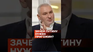 Зачем Путину нужен Пригожин #shorts