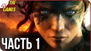 HELLBLADE: Senua's Sacrifice ➤ Прохождение #1 ➤ РЕАЛЬНЫЙ ПСИХОЗ (Босс: Вальравн)