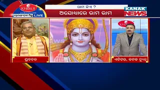 Manoranjan Mishra Live: Who Is Lord Ram? All You Need To Know About Ayodhya And Ramayan