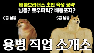 배틀브라더스 공략 - 똥막대기 직업 소개소