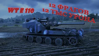 World of Tanks: динамичный бой "Последний Ваффентрагер" на Waffentrager auf E 110