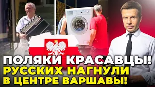 ⚡️Поляки ЗЛАМАЛИ ЗАМКИ і вигнали геть! У ЗАХАРОВОЇ ІСТЕРИКА,Гіркін обгадив СОЛОВЙОВА@AlexGoncharenko