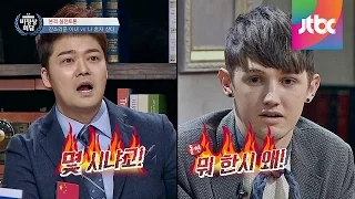 [Abnormal Summit] 블레어(Blair) "지금 무슨 말이냐" 빵터지는 부부싸움 비정상회담 34회