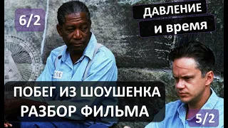 Побег из Шоушенка – ДЧ-разбор фильма - Анализ профилей – Викрам