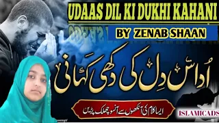 Udas Dil ki dukhi kahani | Most Emotional Kalam by Zainab Shaan | اداس دل کی دکھی کہانی | Jamiatul